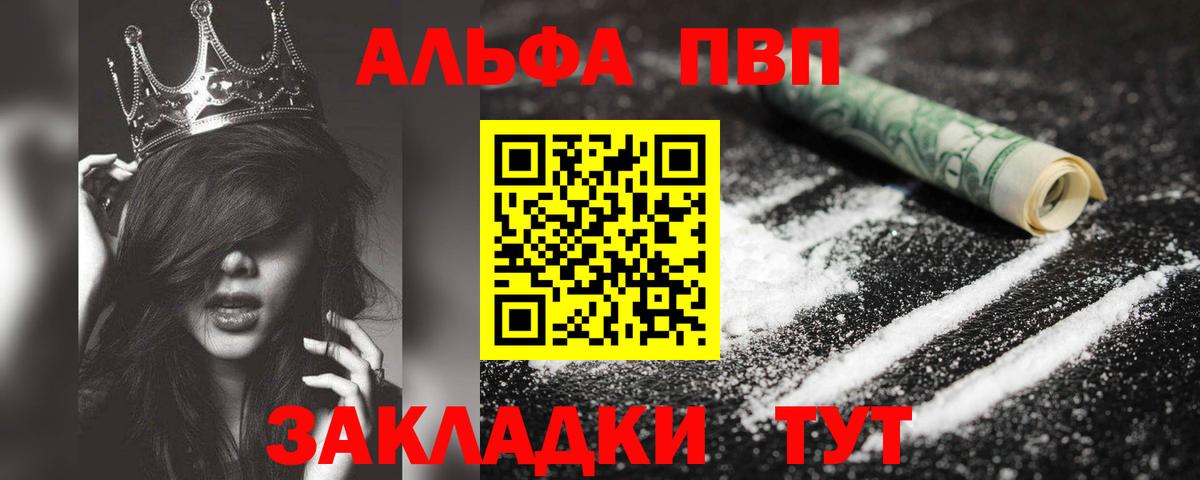 Alpha-PVP СК КРИС  Alfa_PVP VHQ  Еманжелинск  Вход с VPN 