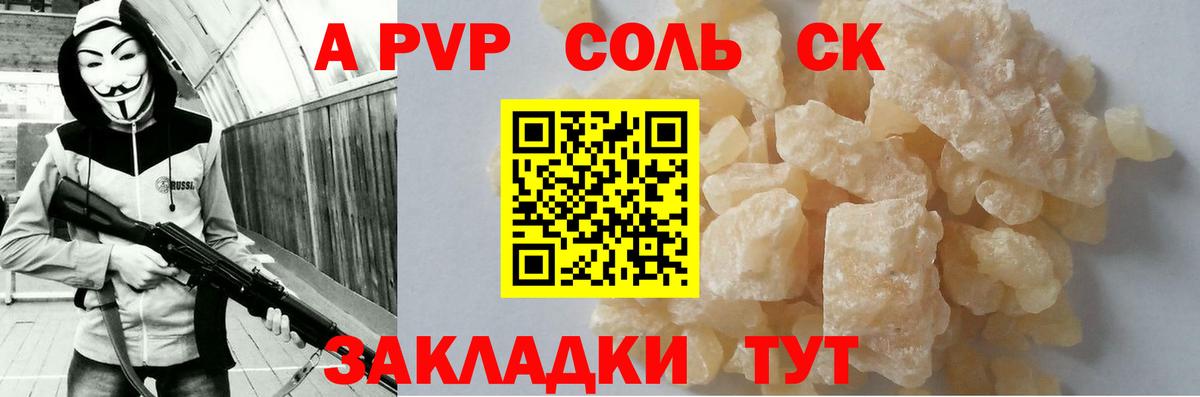 A PVP кристаллы Еманжелинск
