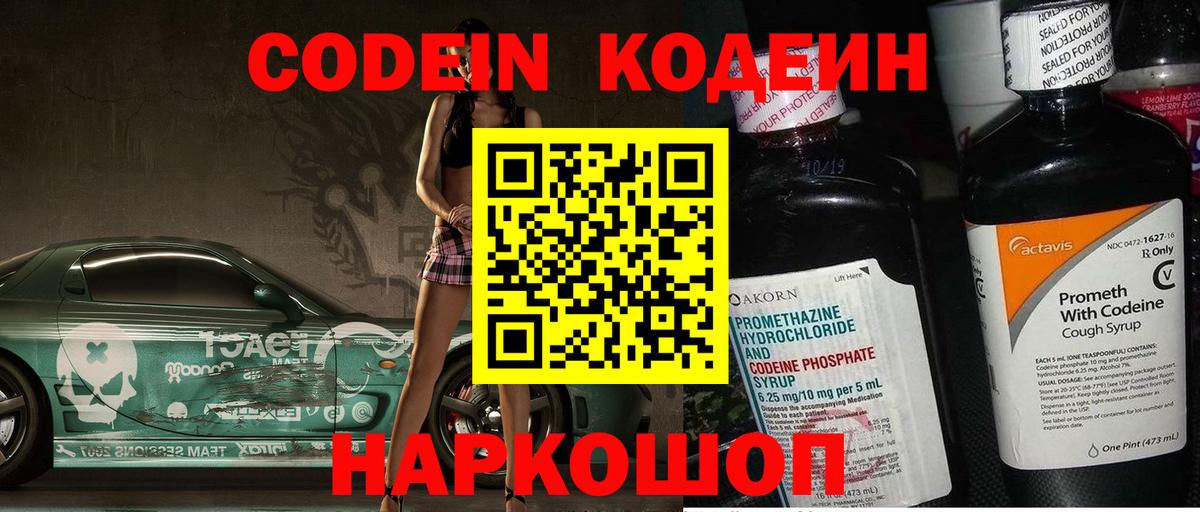 Кодеиновый сироп Lean Purple Drank Еманжелинск