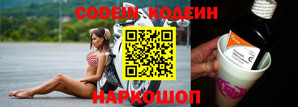 Кодеин напиток Lean (лин)  Кодеиновый сироп Lean Purple Drank  Вход с VPN  Еманжелинск 