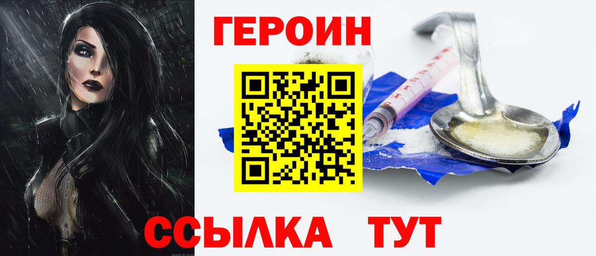 Еманжелинск  ГЕРОИН афганец  Героин  Вход с VPN 