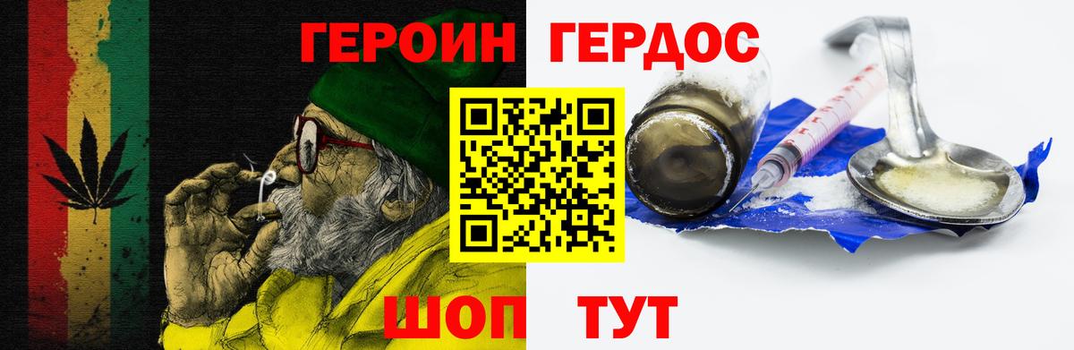 Героин Heroin Еманжелинск