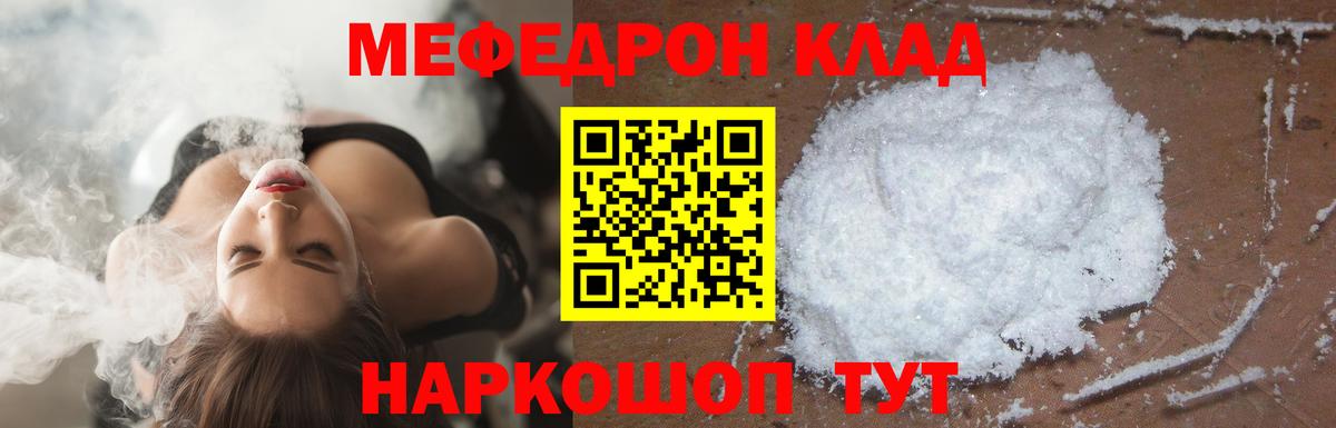 Меф мяу мяу мука Еманжелинск